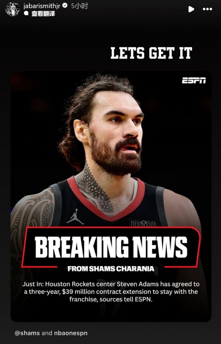 亞當斯3年3900萬(wàn)提前續約火箭 小賈巴里轉發(fā)送祝福：讓我們沖吧