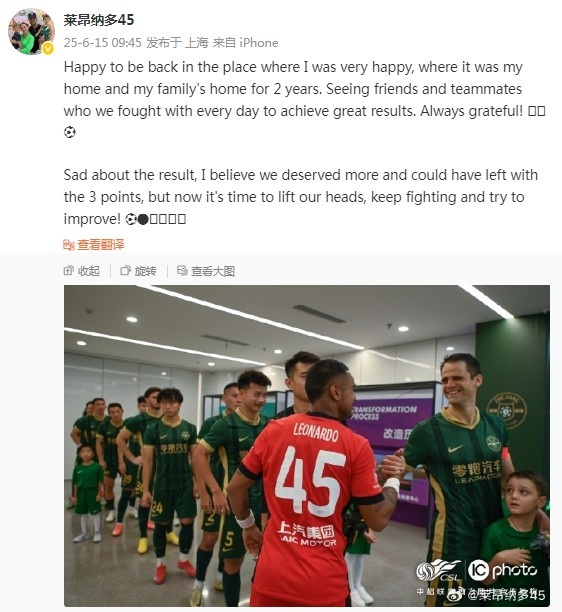 萊昂納多社媒：永遠對浙江隊心懷感激，海港本可以帶走3分