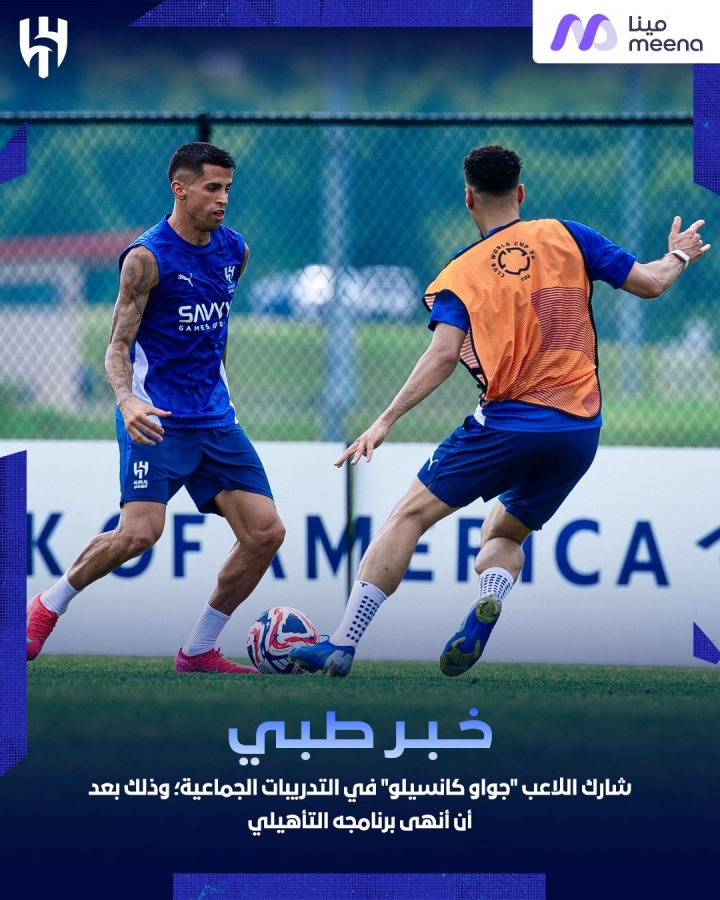 迎戰皇馬！坎塞洛時(shí)隔近兩個(gè)月傷愈，世俱杯首戰第8次碰皇馬