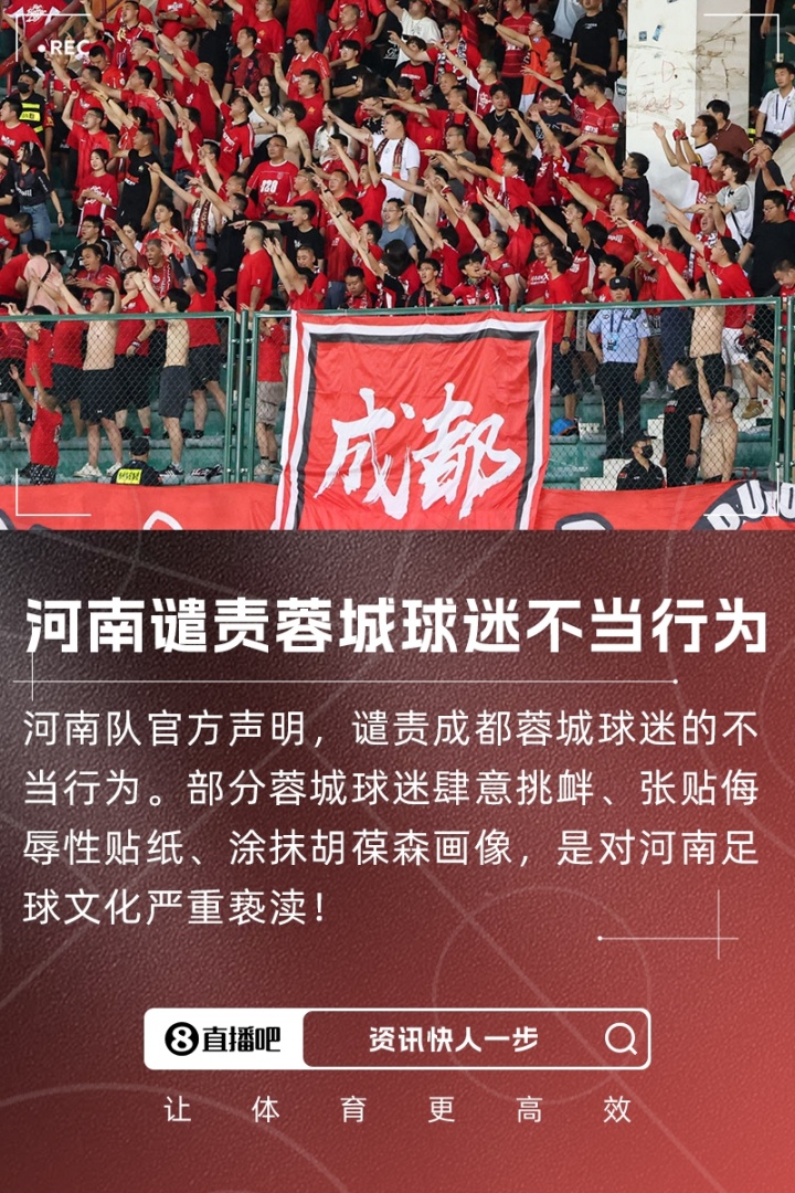 澎湃新聞評成都球迷不當行為：足球比賽拼的也是球迷素質(zhì)