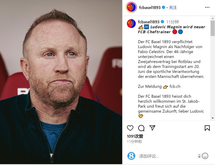 官方：馬格寧出任巴塞爾主帥，雙方簽約2年