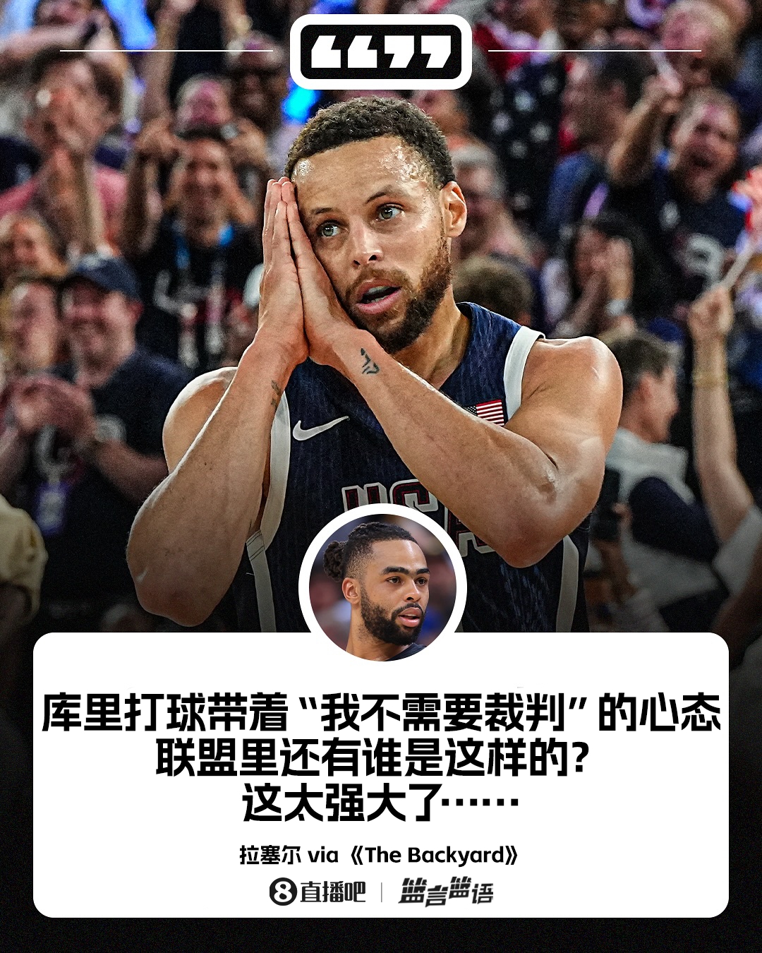 ?????拉塞爾：庫里的心態(tài)是“我不需要裁判！” 這獨一無(wú)二