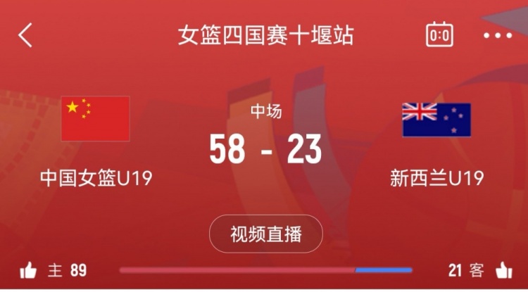 攻防碾壓！中國女籃U19半場(chǎng)領(lǐng)先新西蘭U19隊35分 次節狂轟21-2