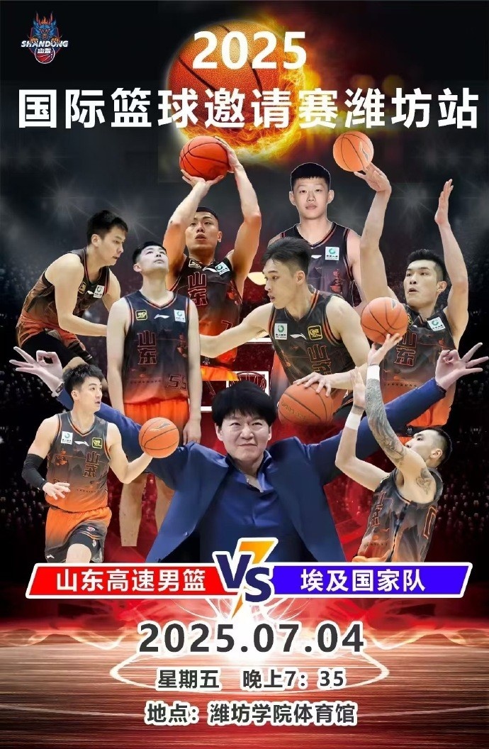 夏曉司：山東男籃7月4日將與埃及國家隊進(jìn)行熱身賽 地點(diǎn)濰坊學(xué)院
