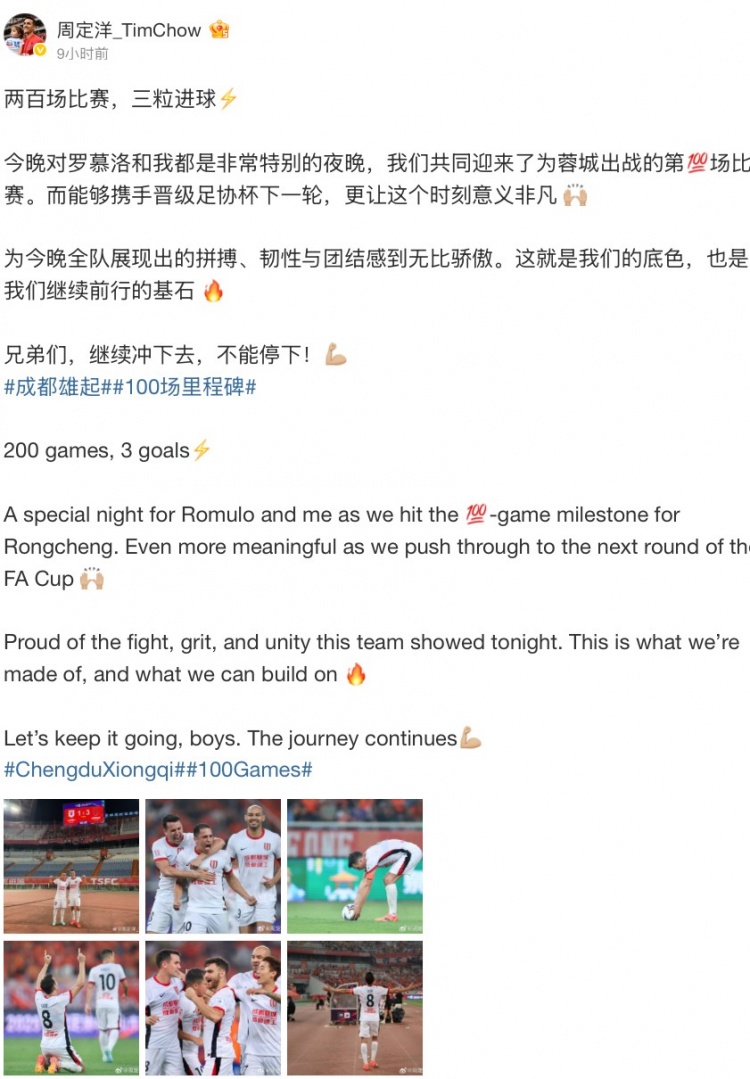 力克泰山，周定洋賽后社媒：為全隊的拼搏、韌勁和團結無(wú)比驕傲