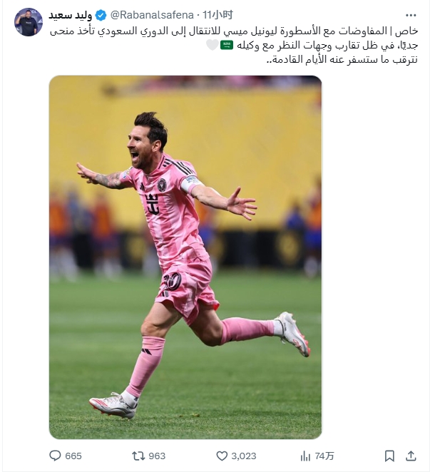 沙特記者獨家：梅西轉會(huì )沙特聯(lián)談判推進(jìn)中，與經(jīng)紀人溝通趨于一致