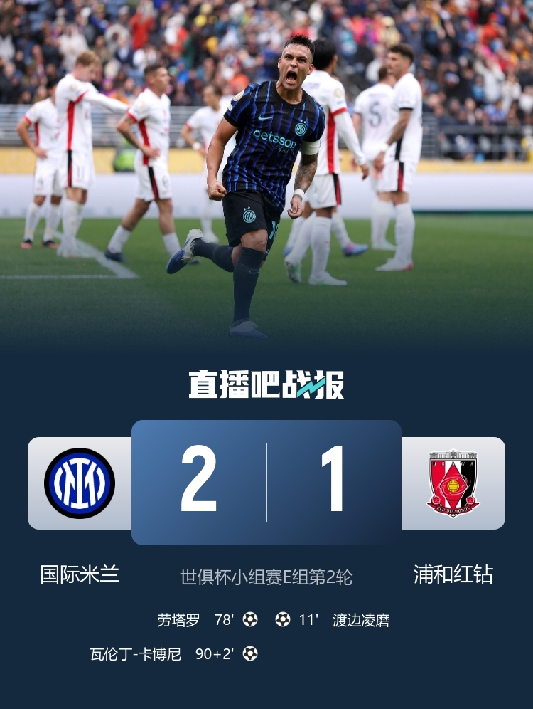 因凡蒂諾：浦和球迷遠道而來(lái)支持俱樂(lè )部&充滿(mǎn)熱情，這就是世俱杯