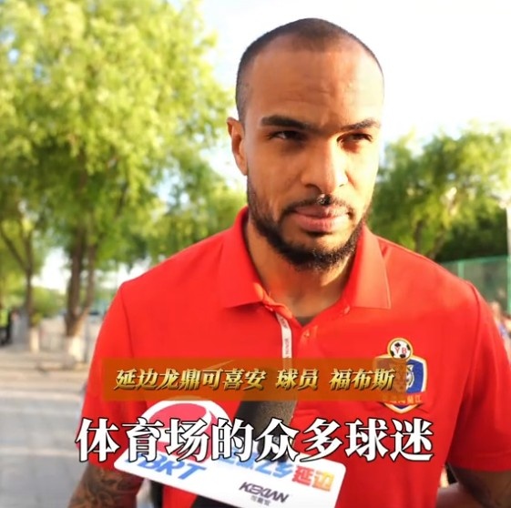 福布斯：我覺(jué)得我自己踢得還不錯，感謝球迷給了我們比賽的力量