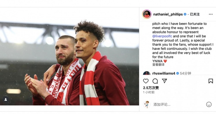 菲利普斯社媒告別利物浦：為紅軍出戰是巨大榮耀，永遠為此而自豪