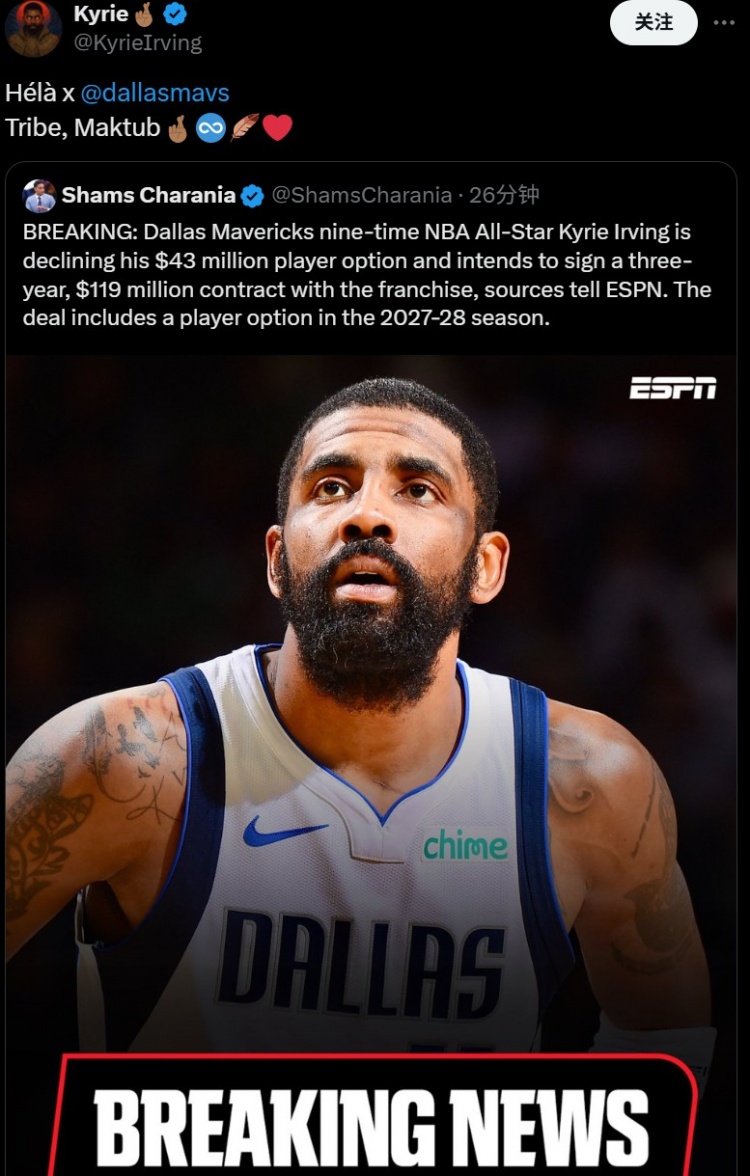 歐文轉發(fā)其續約報道：部落！一切皆命中注定?????????