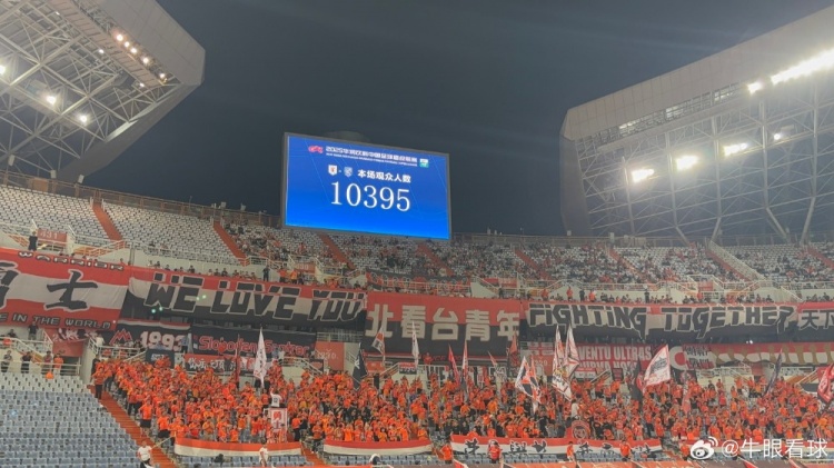 成績(jì)不佳上座率降低！泰山vs三鎮共10395名球迷現場(chǎng)觀(guān)戰