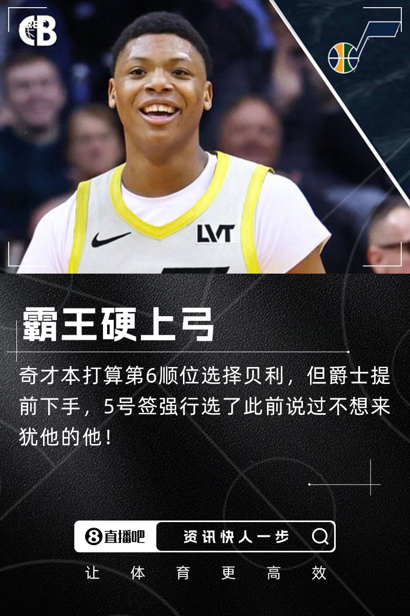 硬上弓！??貝利此前明說(shuō)過(guò)不想去猶他 但爵士還是截胡奇才！