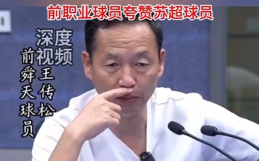 前舜天球員：鹽城17歲門(mén)將嚴子航撲救非常職業(yè) 希望繼續保持下去