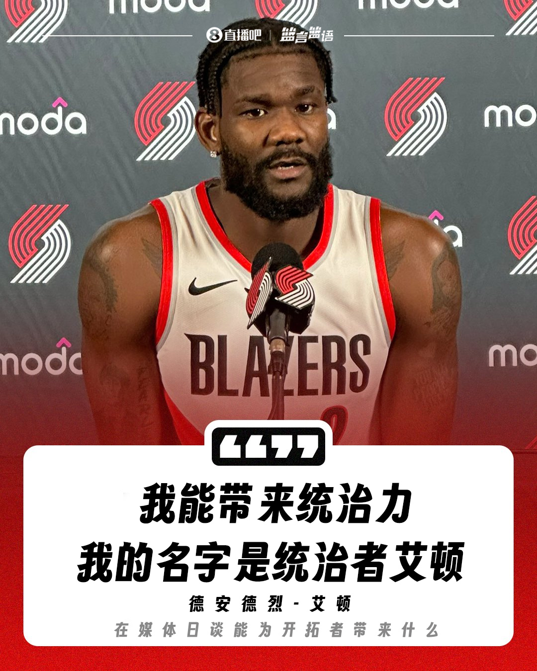 艾頓曾表示“我能帶來(lái)統治力 我是統治者-艾頓” 如今被球隊買(mǎi)斷