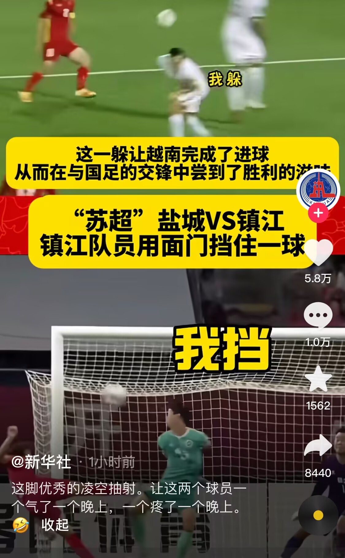 新華社官方賬號對比國足vs蘇超：一個(gè)躲球，一個(gè)用面門(mén)擋出一球