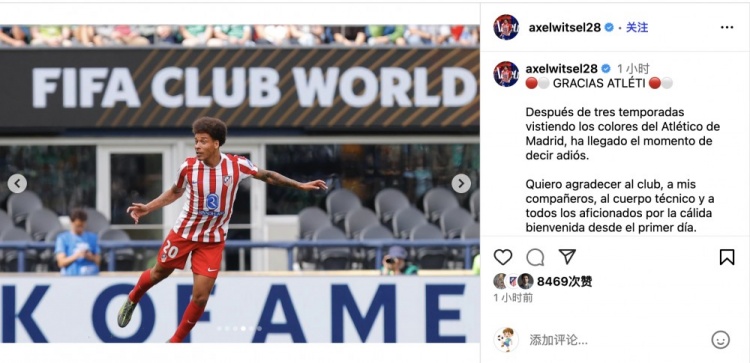 維特塞爾社媒深情告別馬競：能夠捍衛這件球衣是一種榮耀????