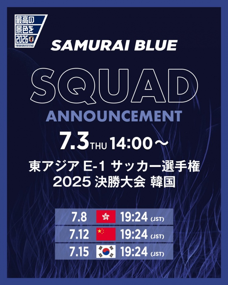 官方：日本隊將在北京時(shí)間7月3日下午13時(shí)公布東亞杯名單