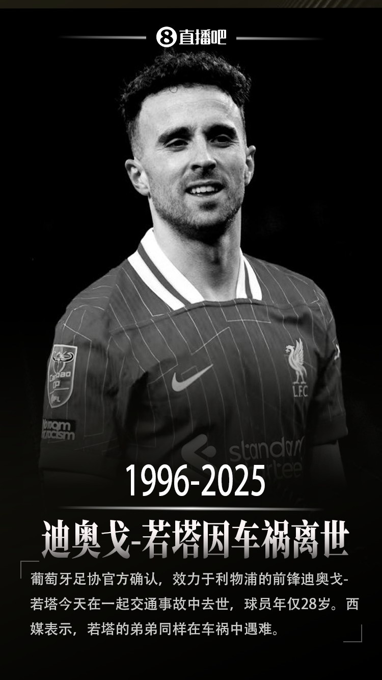 曾經(jīng)是隊友??波爾圖官方悼念若塔，卡西轉發(fā)：??R.I.P??