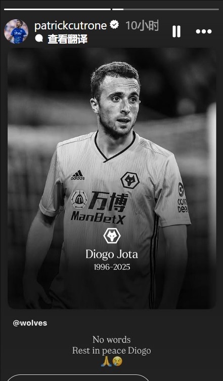 前狼隊隊友庫特羅內悼念若塔：無(wú)言以對，安息吧迪奧戈????