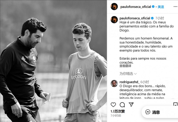 曾帶若塔完成職業(yè)首秀??豐塞卡悼念弟子：你將永遠活在我們心中