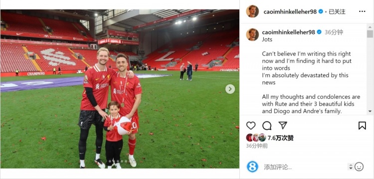 凱萊赫社媒悼念若塔：傷痛會(huì )持續很久，我很幸運能夠認識你