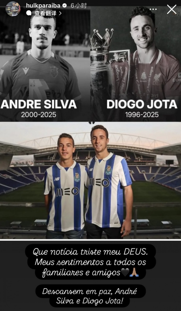 胡爾克社媒悼念若塔兄弟：這樣的消息讓人悲傷至極，請安息吧