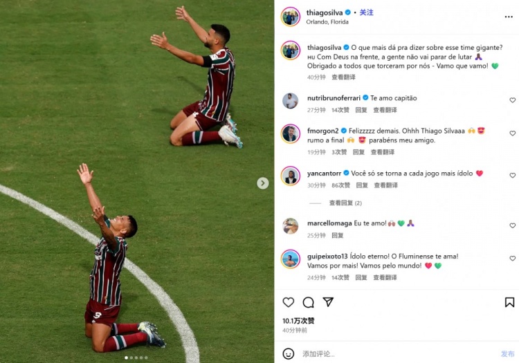 淘汰國米&新月！弟媳社媒紀念：對這支偉大的團隊還能說(shuō)什么呢？