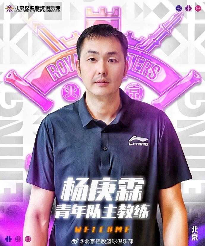楊庚霖指導加入北控籃球俱樂(lè )部擔任青年隊主教練