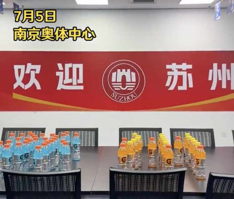 友誼萬(wàn)歲！南京奧體客隊更衣室用飲料擺放“蘇州”二字為蘇州加油