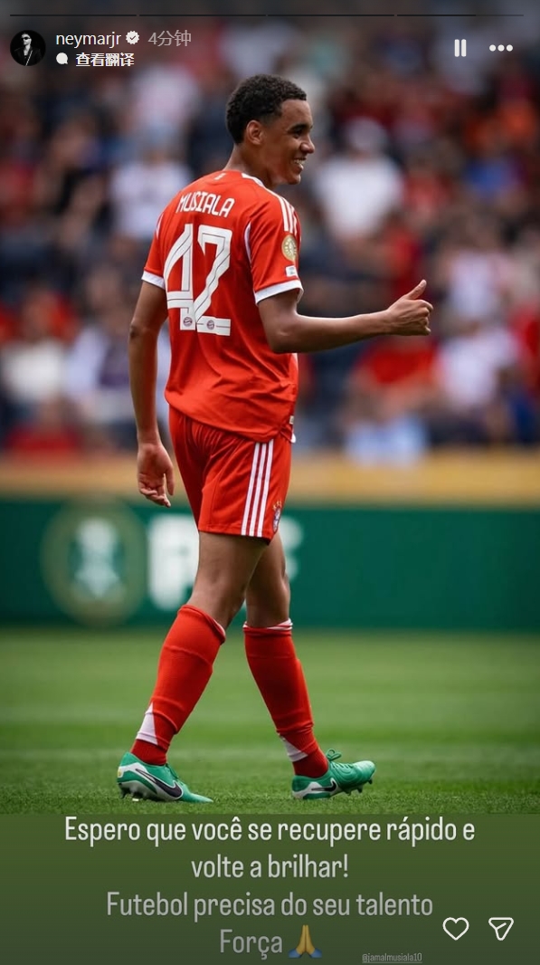 內馬爾祝福穆西亞拉：愿你早日康復再次閃耀，足球需要你的天賦