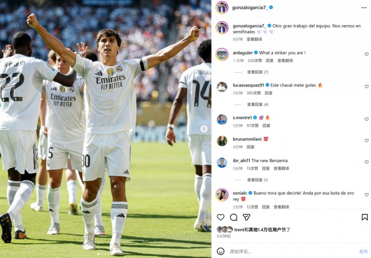 5場(chǎng)4球1助，貢薩洛-加西亞社媒曬照：球隊再次拿出精彩表現！