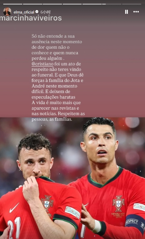 C羅大姐：C羅沒(méi)有出席葬禮是對逝者尊重，生活不僅是出現在新聞中