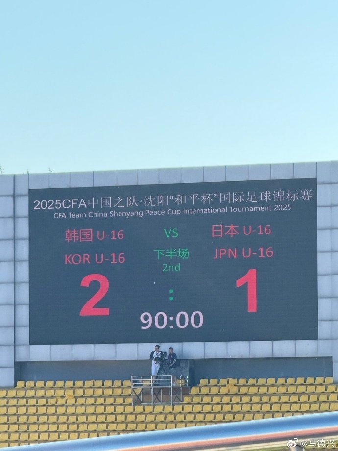 和平杯：韓國2-1擊敗日本，本屆賽事兩連勝