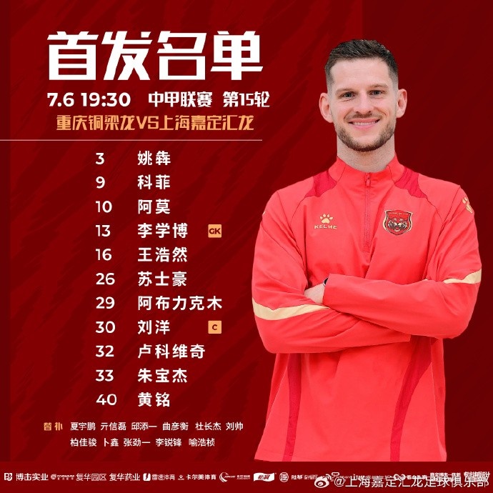 上海嘉定匯龍VS重慶銅梁龍首發(fā)陣容已出！
