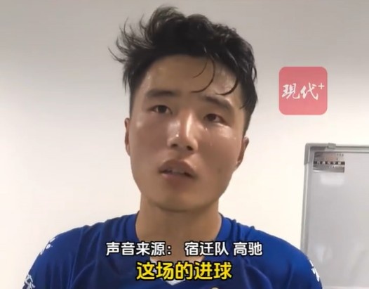 宿遷10號高馳談重回蘇超射手榜第1：本場(chǎng)進(jìn)球靠大家 榜首是暫時(shí)的