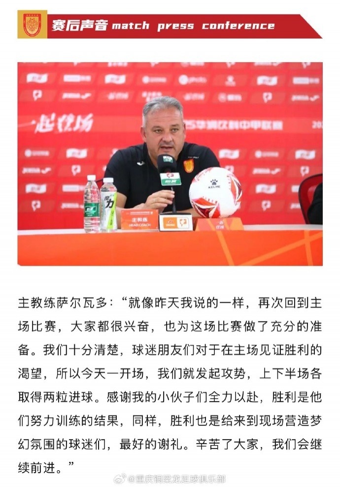 薩爾瓦多：我們十分清楚球迷對見(jiàn)證勝利的渴望，一開(kāi)場(chǎng)就發(fā)起攻勢