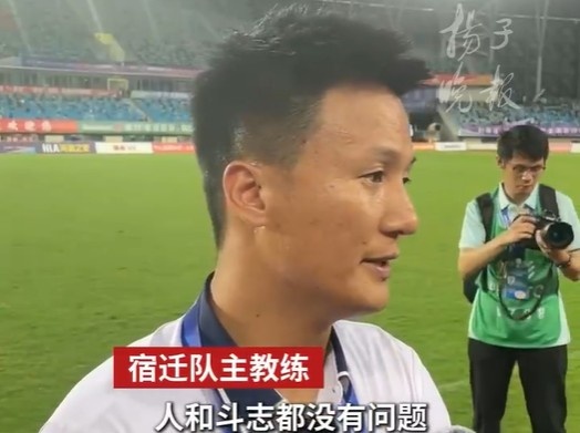 宿遷主教練：我們今年的目標就是讓宿遷開(kāi)心 現在還沒(méi)做到&要努力