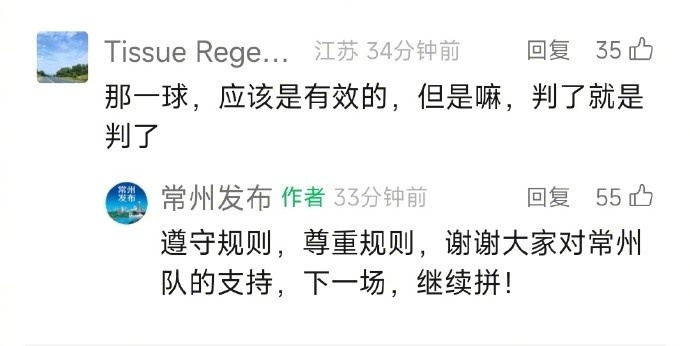常州發(fā)布回應進(jìn)球被取消疑遭誤判：遵守規則，尊重規則，繼續拼！