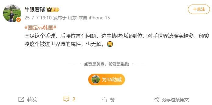 記者：國足后腰有問(wèn)題、協(xié)防沒(méi)到位，顏駿凌被進(jìn)世界波的屬性無(wú)解