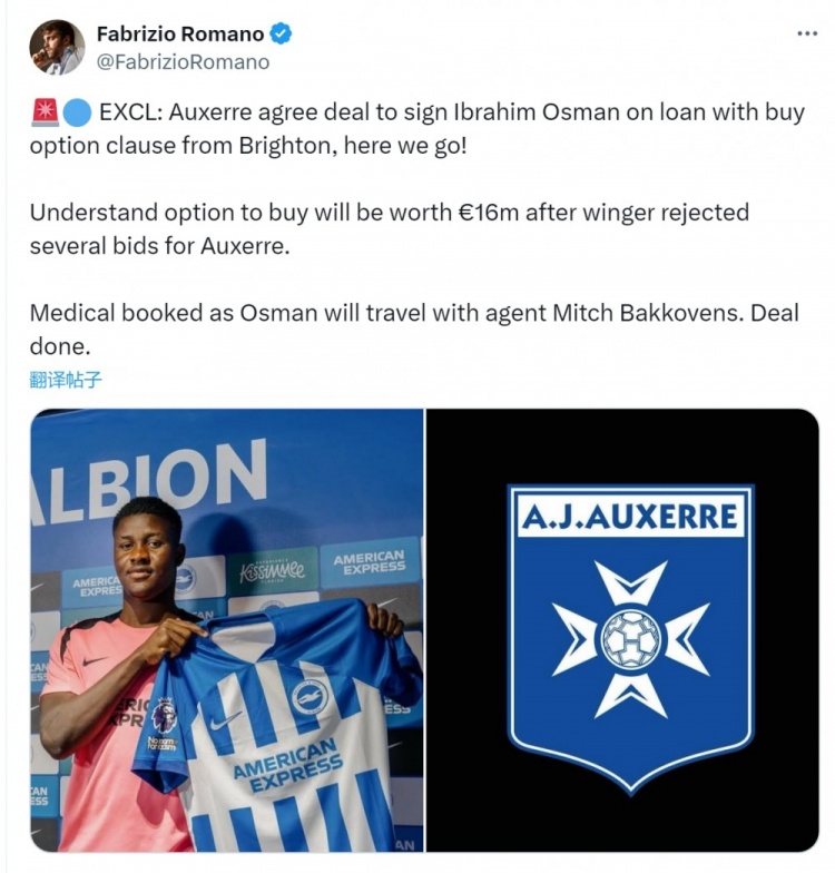 HWG！羅馬諾：布萊頓邊鋒奧斯曼租借加盟歐塞爾，買(mǎi)斷費1600萬(wàn)歐