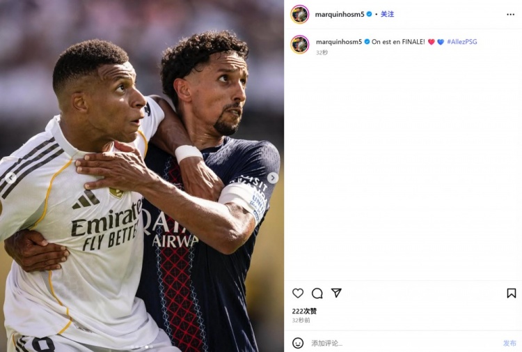 巴黎隊長(cháng)馬爾基尼奧斯社媒曬與姆巴佩對位照：晉級決賽