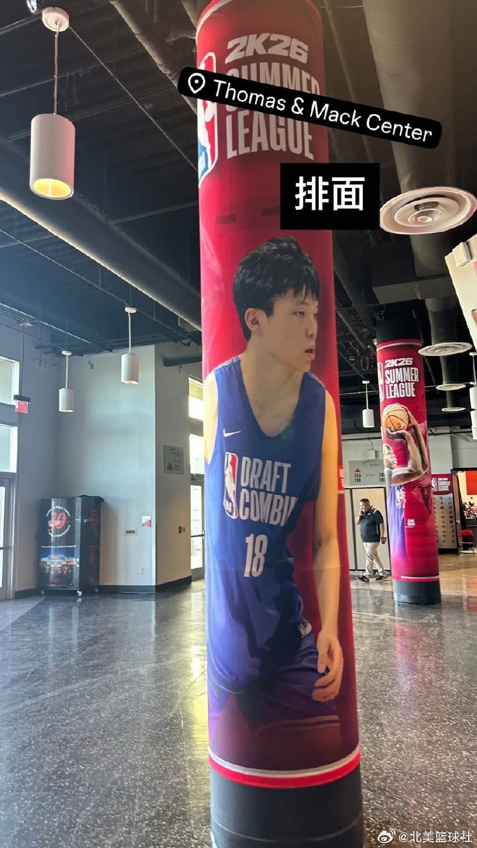 排面拉滿(mǎn)??！NBA夏季聯(lián)賽環(huán)廊出現楊瀚森海報