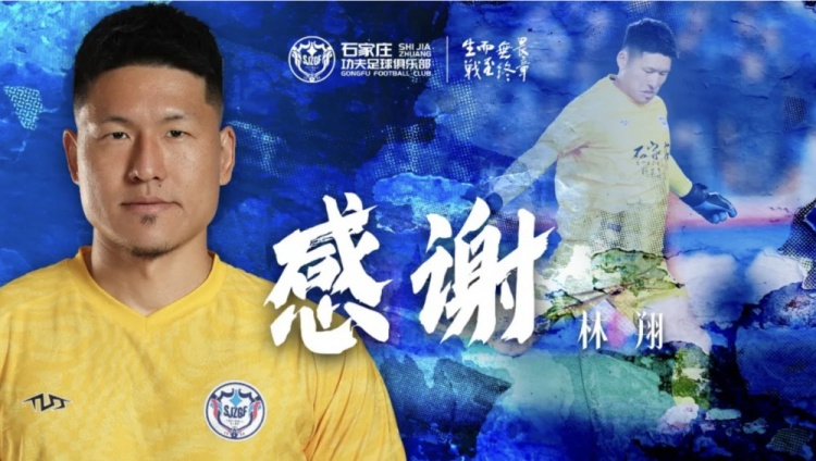 官宣｜林翔租借加盟上海嘉定匯龍