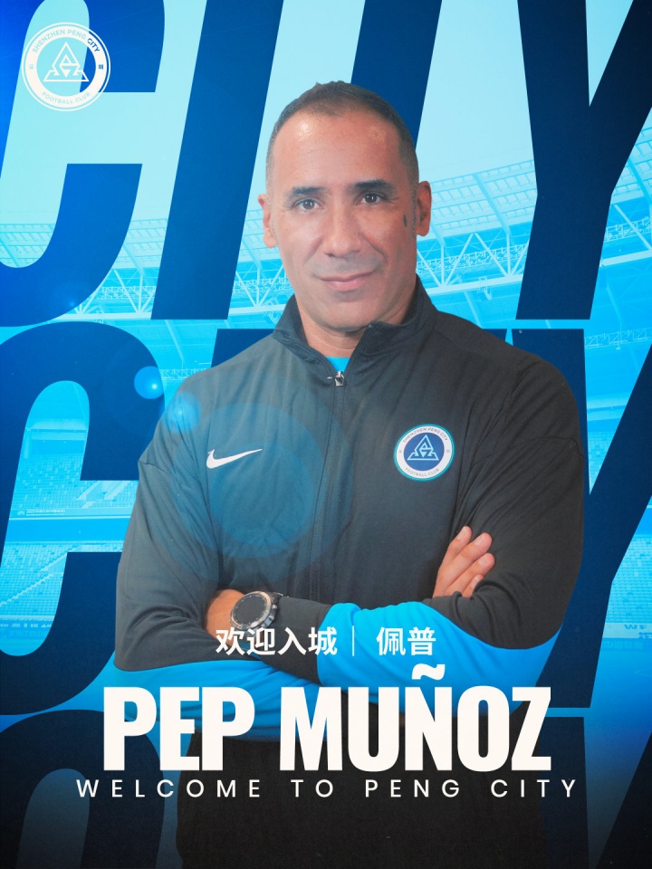 足球報：新鵬城下午前往武漢和三鎮熱身，新帥穆尼奧斯隨隊前往