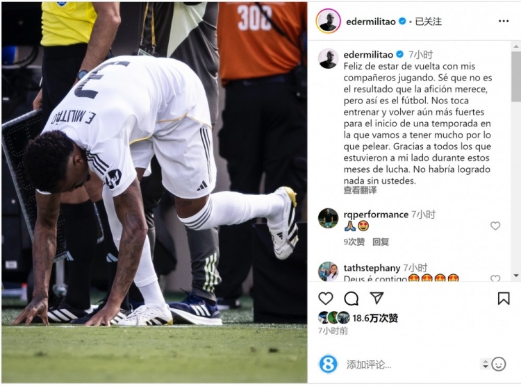 米利唐社媒：很高興重返賽場(chǎng)，我們要以更強姿態(tài)迎接新賽季