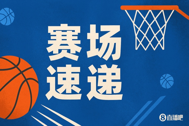 ??歡迎來(lái)到NBA！布朗尼首次出手迎著(zhù)弗拉格中投命中！