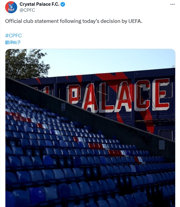 水晶宮聲明：將尋求獲得公正裁決以參加歐聯(lián)杯，考慮上訴等選項