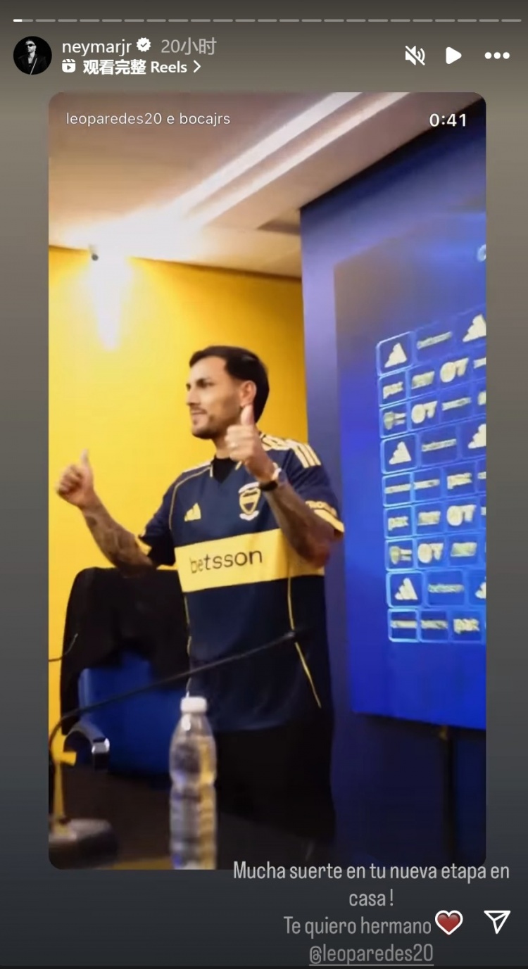 內馬爾社媒祝福帕雷德斯：祝新階段一切順利&我愛(ài)你，兄弟