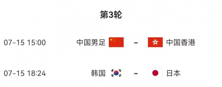 三天后決出冠軍！日本隊后續賽程：7月15日18:24對陣韓國隊