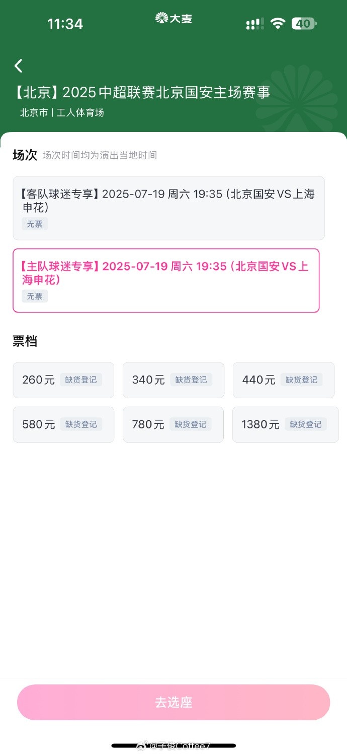 搶到票了嗎？中超第17輪京滬大戰，球票開(kāi)售兩分鐘便售罄